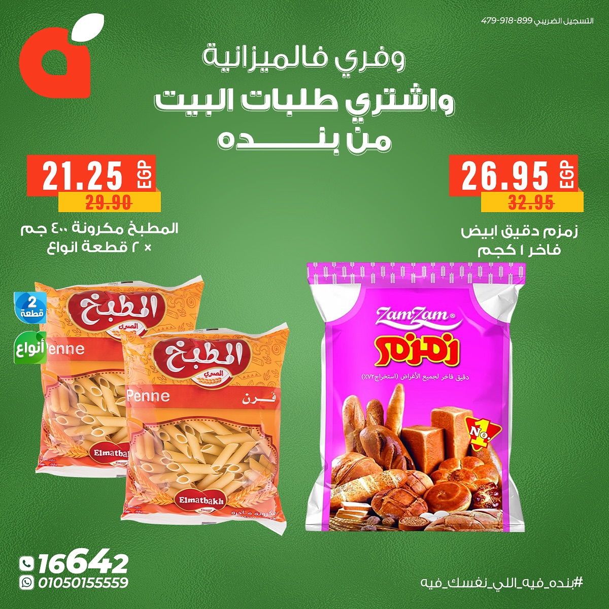panda offers from 6oct to 2oct 2025 عروض بنده من 6 أكتوبر حتى 2 أكتوبر 2025 صفحة رقم 2